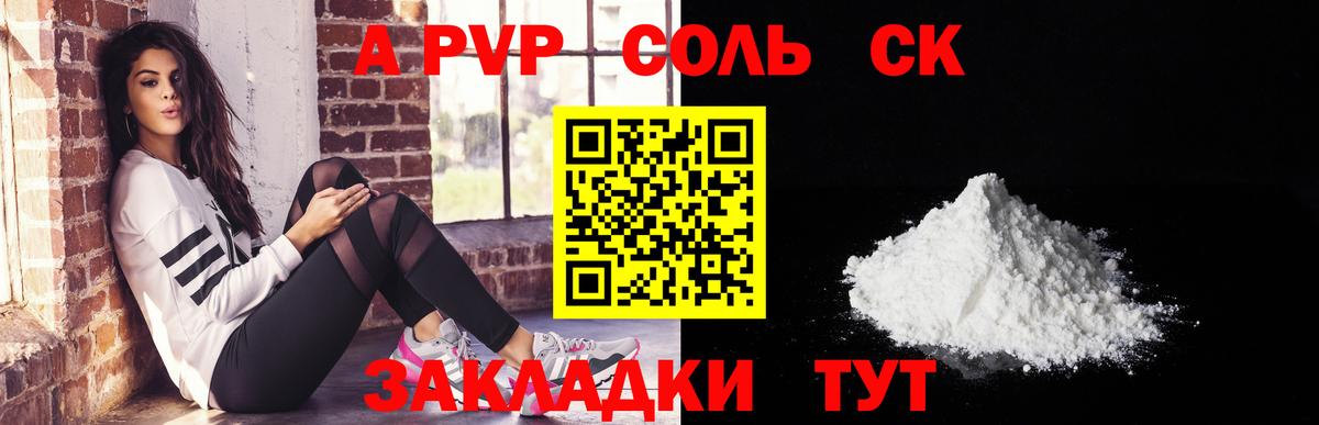 Сегежа  A-PVP  Alpha-PVP кристаллы  Вход с VPN  APVP Соль  Alpha-PVP Соль 