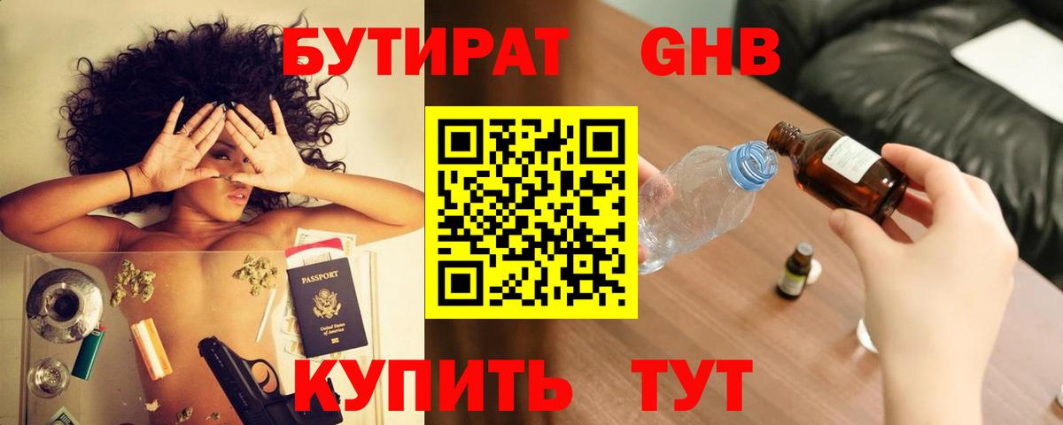 БУТИРАТ 1.4BDO  Вход с VPN  БУТИРАТ  Сегежа 