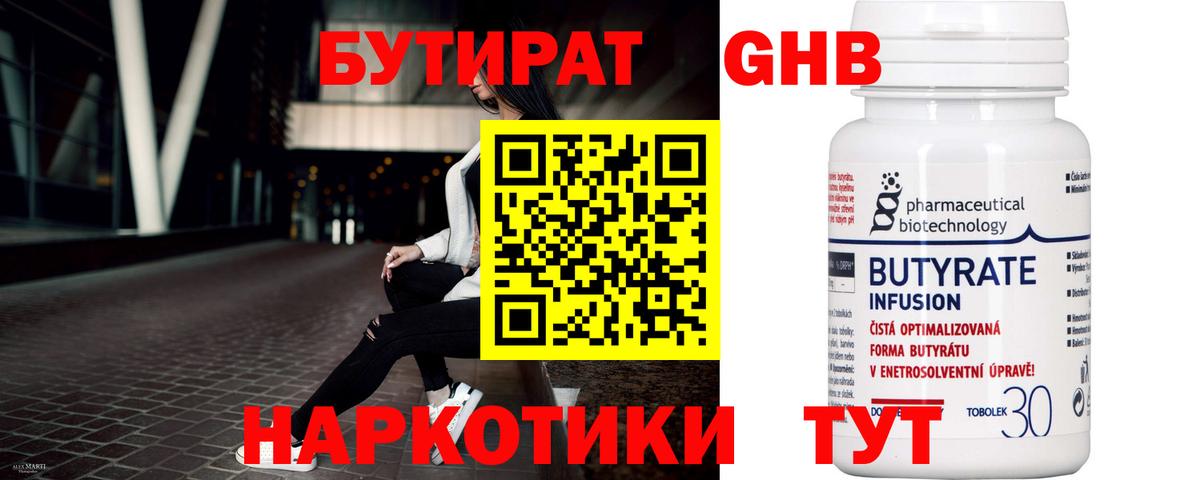 Бутират вода Сегежа