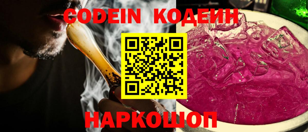 Кодеиновый сироп Lean Purple Drank Сегежа