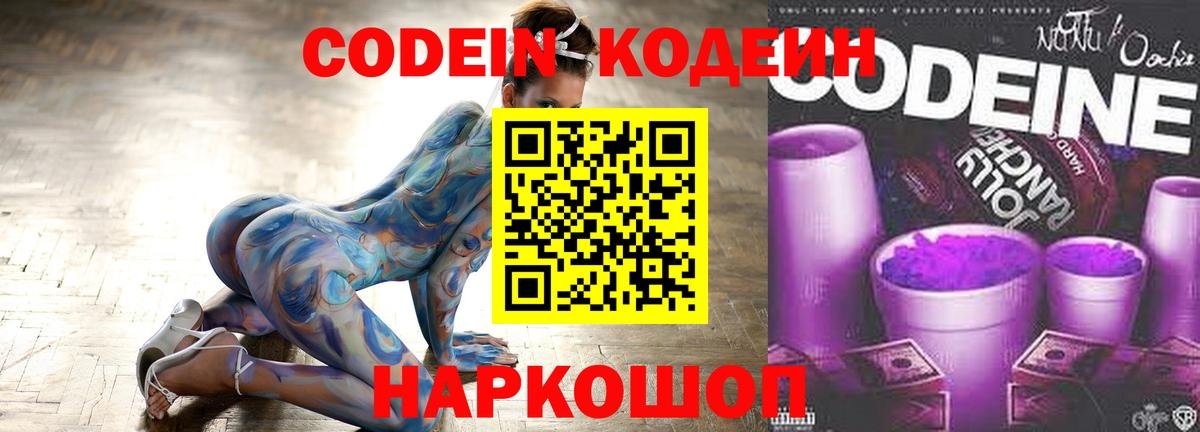 Кодеин Purple Drank  Вход с VPN  Сегежа  Кодеин Purple Drank 