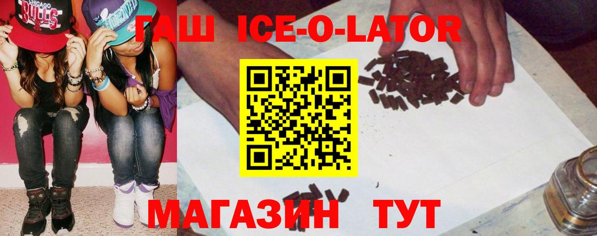 Гашиш ice o lator  ГАШИШ 40% ТГК  закладки  Вход с VPN  Сегежа 